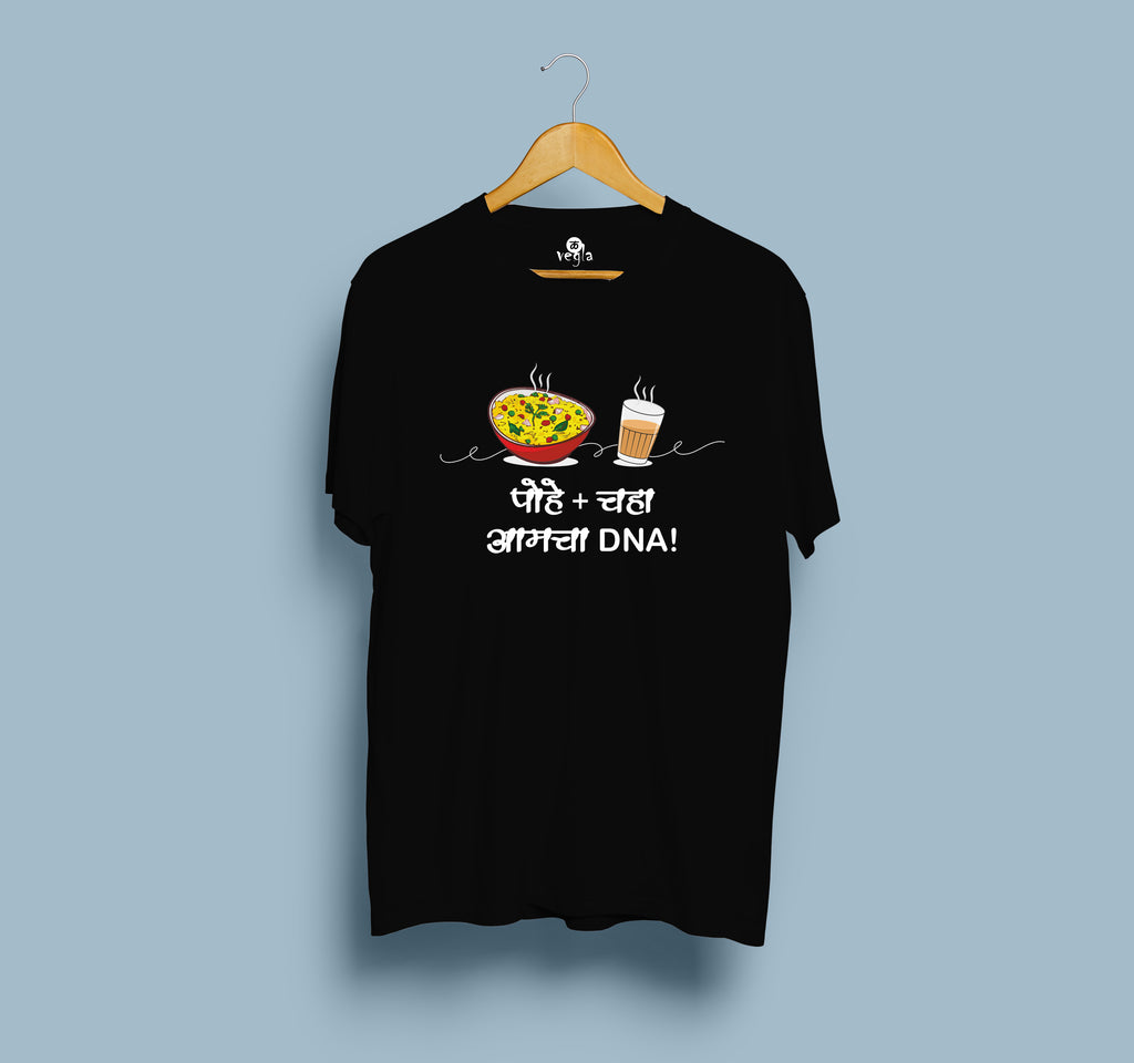 पोहे + चहा आमचा DNA! | Customized Marathi T-shirt