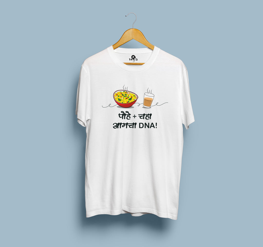 पोहे + चहा आमचा DNA! | Customized Marathi T-shirt